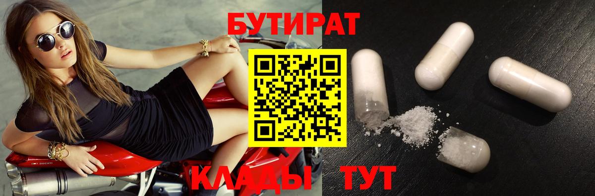 Бутират оксана Свободный