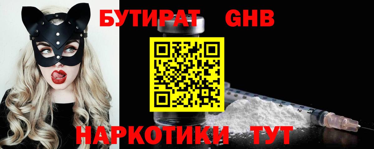 Свободный  БУТИРАТ GHB  Вход с VPN 