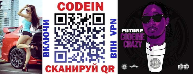 Codein Purple Drank  Свободный 