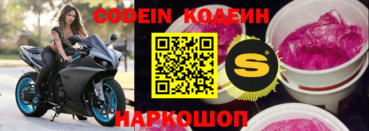 Свободный  Кодеин Purple Drank  Вход с VPN 