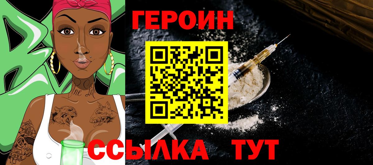 Героин хмурый Свободный