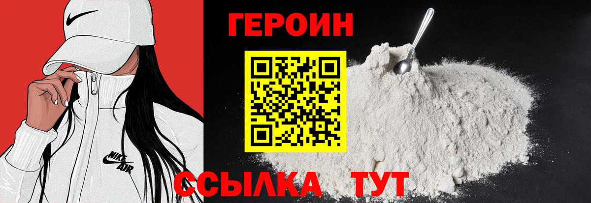 Героин VHQ  Вход с VPN  Свободный 