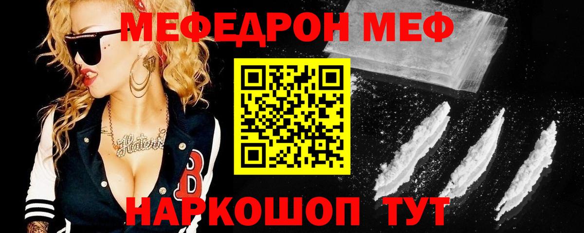 Мефедрон  МЯУ-МЯУ мука  МЯУ-МЯУ VHQ  Вход с VPN  Свободный 
