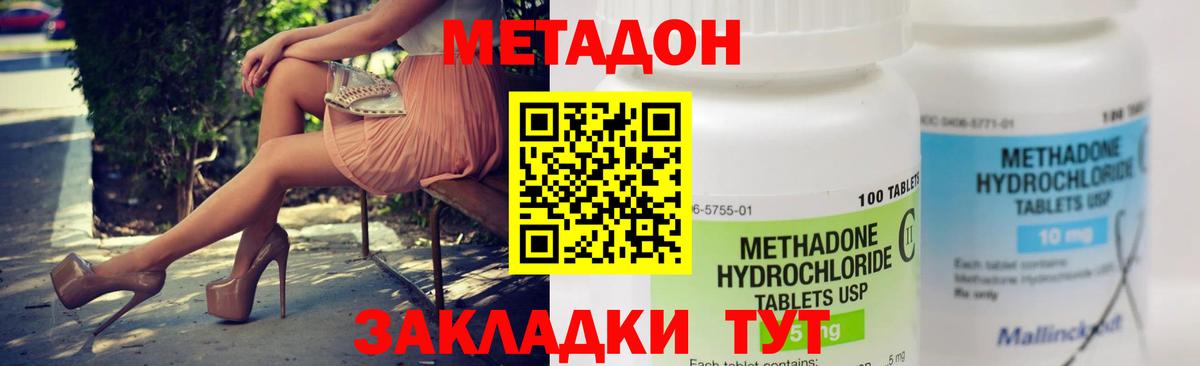 Свободный  Метадон methadone  Вход с VPN 